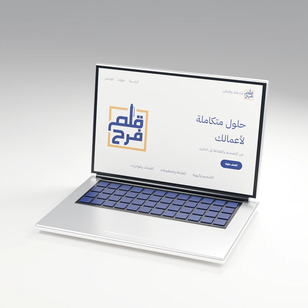 تصوّر المواقع الإلكترونية وصفحات الهبوط بهوية قلم فرح